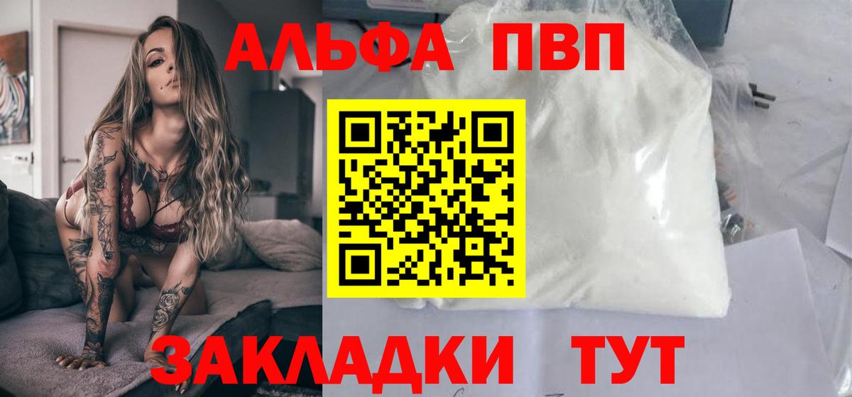 Урюпинск  А ПВП мука  Вход с VPN  Альфа ПВП  A-PVP VHQ  Alfa_PVP крисы CK 