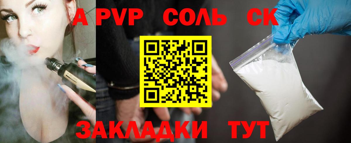 APVP Соль Урюпинск
