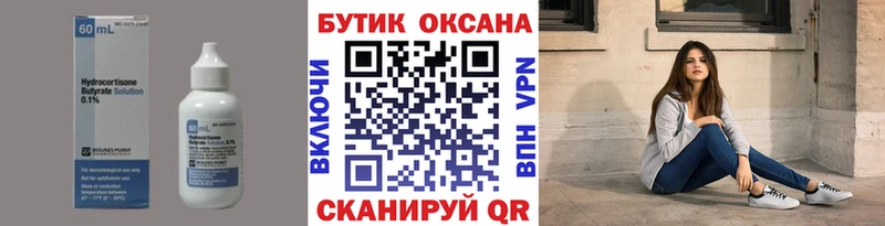 Бутират буратино  Урюпинск 