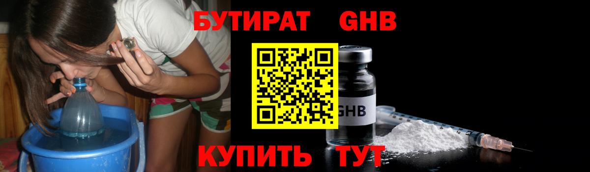 Бутират BDO Урюпинск