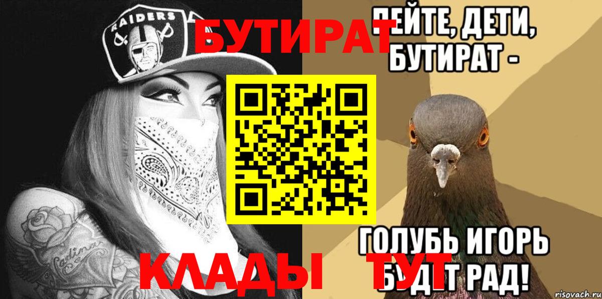 БУТИРАТ  Вход с VPN  Урюпинск  Бутират GHB 