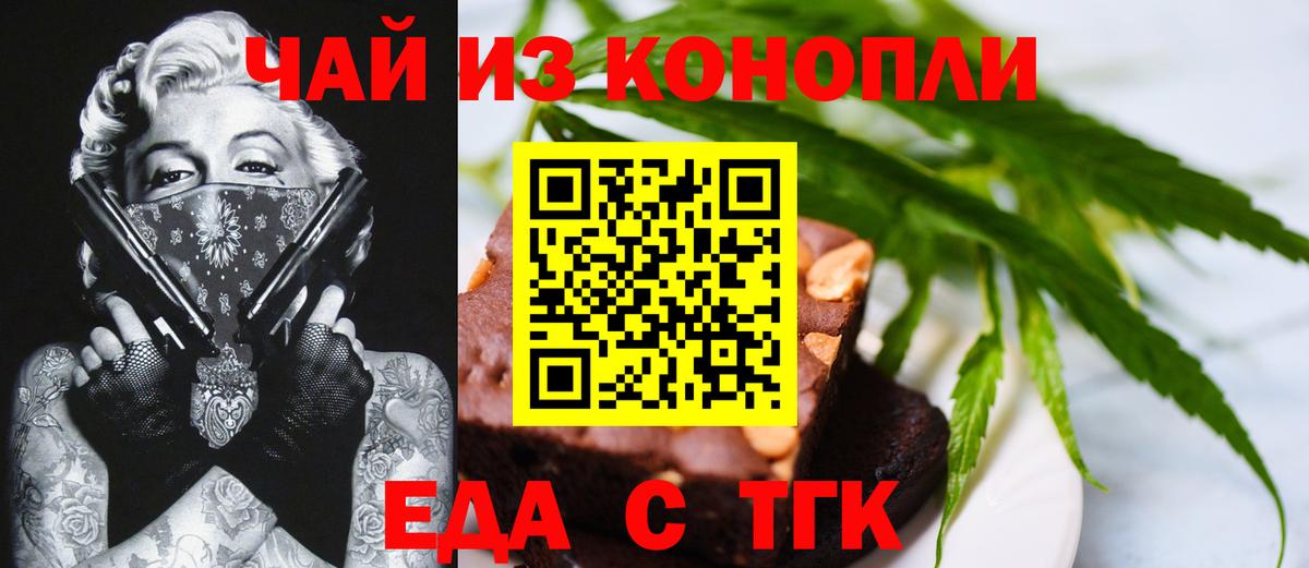 Печенье с ТГК марихуана Урюпинск