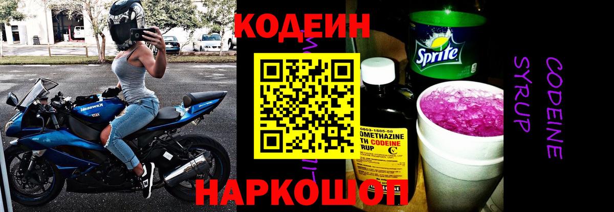 Codein Purple Drank  Вход с VPN  Codein Purple Drank  Урюпинск 