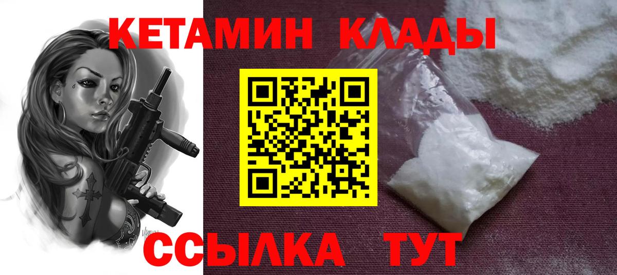 КЕТАМИН VHQ  Кетамин VHQ  Урюпинск  Вход с VPN 