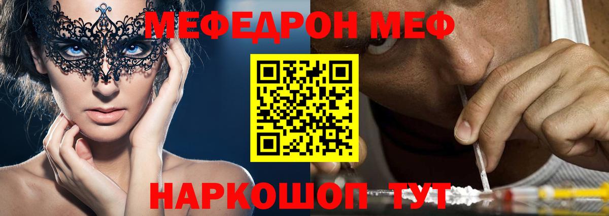 МЕФ кристаллы Урюпинск