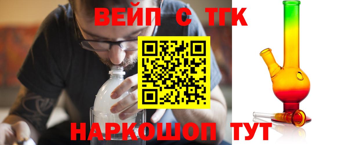 цена наркотик  Вход с VPN  Урюпинск  ТГК вейп с тгк 